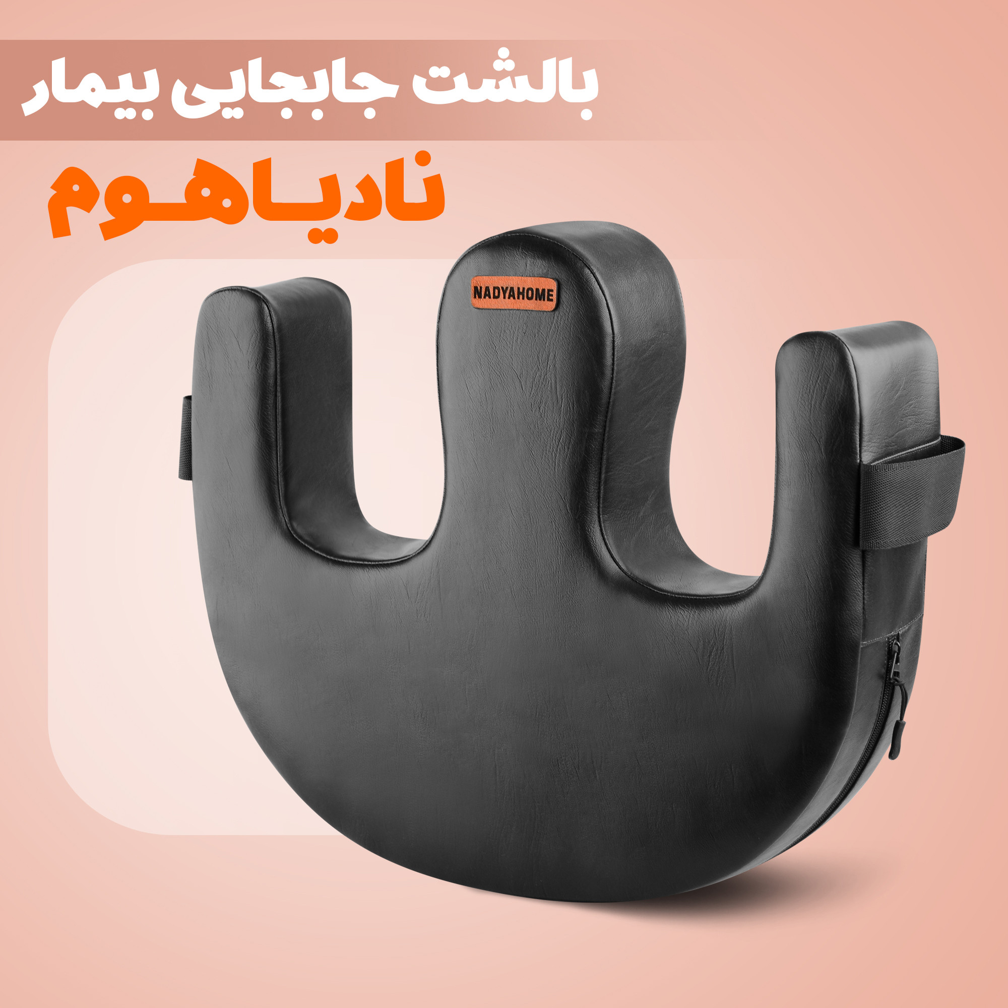 ابزار جابجایی سالمند و بیمار نادیاهوم مدل NA64 ابزار جابجایی سالمند و بیمار نادیاهوم مدل NA64