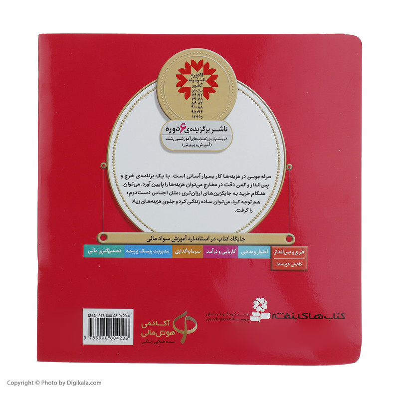 کتاب آموزش سواد مالی به کودکان 5 کلبه‌ام را ساده می‌سازم اثر دی.بی.جانسون انتشارات قدیانی