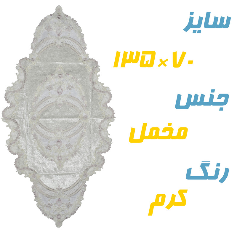 ست رومیزی 5 تکه کد 74588