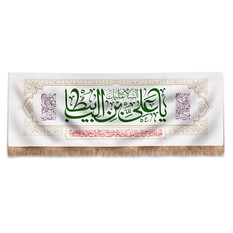 پرچم مدل کتیبه طرح مذهبی یا علی بن ابیطالب کد 30001874