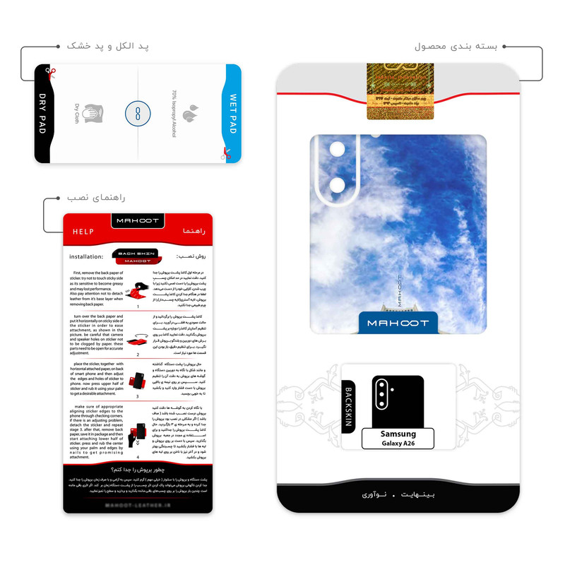 برچسب پوششی ماهوت مدل AZADI_Tower مناسب برای گوشی موبایل سامسونگ Galaxy A26