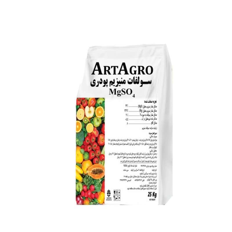 کود پودری سولفات منیزیم مدل آرتاگرو وزن ۲۵ کیلوگرم کود پودری سولفات منیزیم مدل آرتاگرو وزن ۲۵ کیلوگرم