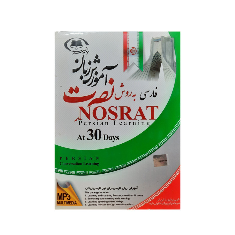 آموزش زبان فارسی نصرت نشر سبا