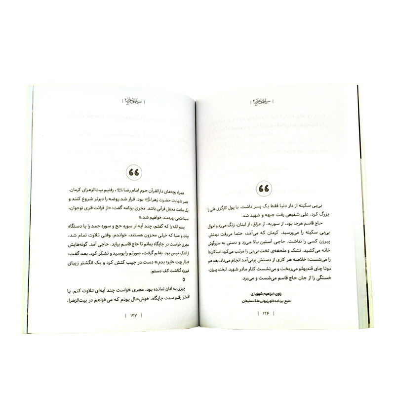 کتاب سلیمانی عزیز2 گذری بر زندگی و رزم سردار شهید حاج قاسم سلیمانی اثر مهدی قربانی انتشارات حماسه یاران