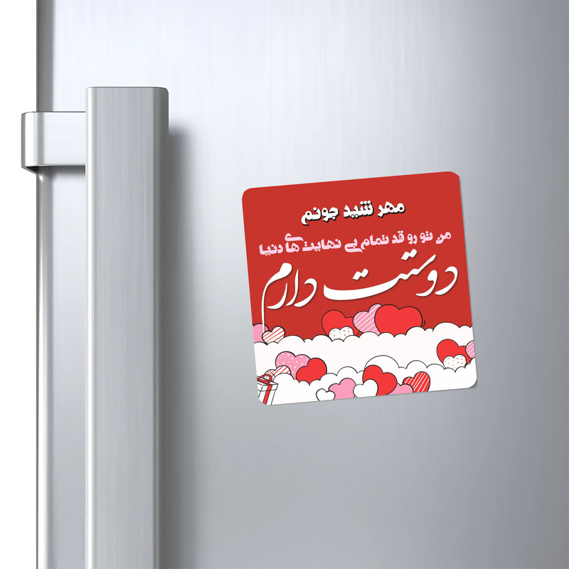 مگنت کاکتی مدل عاشقانه طرح اسم مهر شید کد mn65466