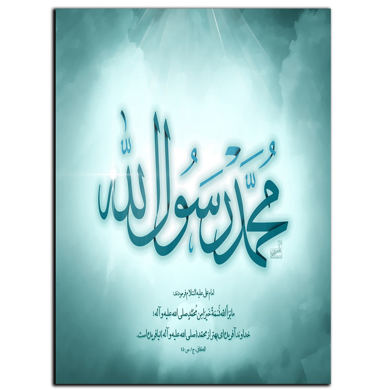 تابلو شاسی بکلیت طرح مذهبی محمد رسول الله مدل SH-8463