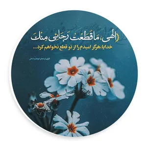 دیوارکوب طرح دعای ابوحمزه ثمالی مدل wtb438