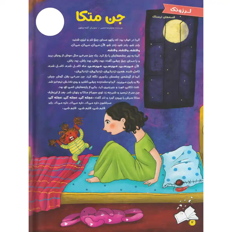 مجله نبات شماره 79