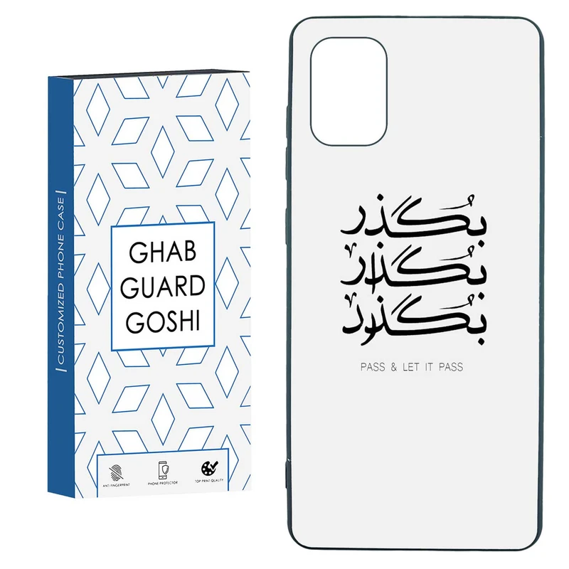 کاور قاب گارد گوشی طرح بگذار کد TPU-151 مناسب برای گوشی موبایل سامسونگ  GALAXY A71