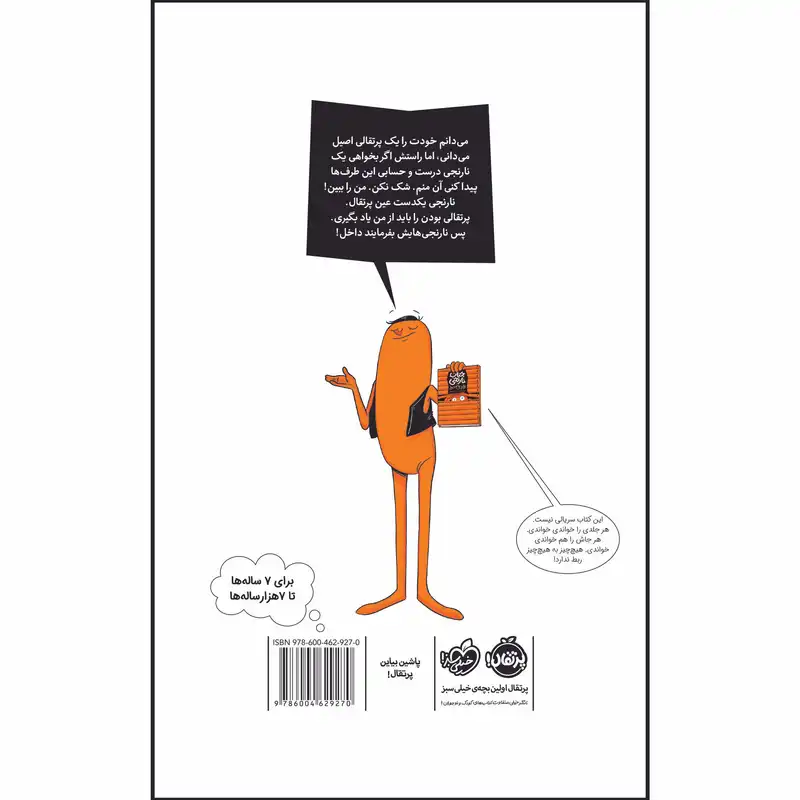 کتاب جناب نارنجی وارد می شود اثر علی اکبر زین العابدین انتشارات پرتقال