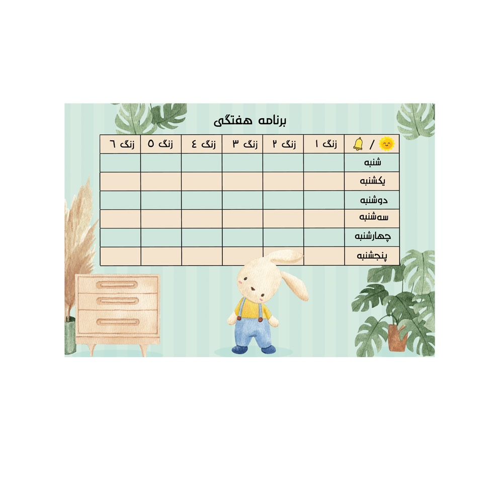 برنامه هفتگی طرح عروسک خرگوش