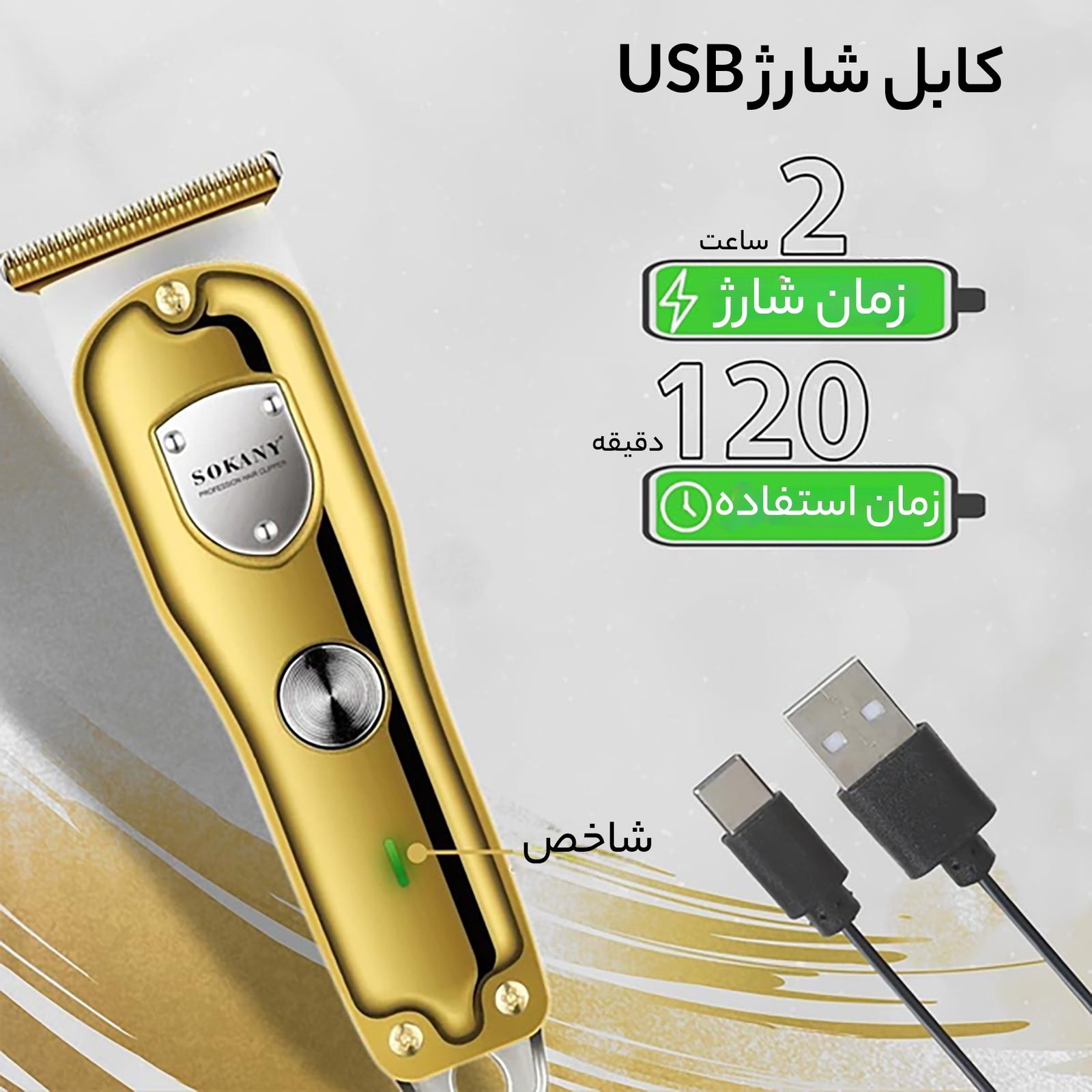 ماشین اصلاح موی سر و صورت شارژی سوکانی مدل SK-LF16003 -  - 6