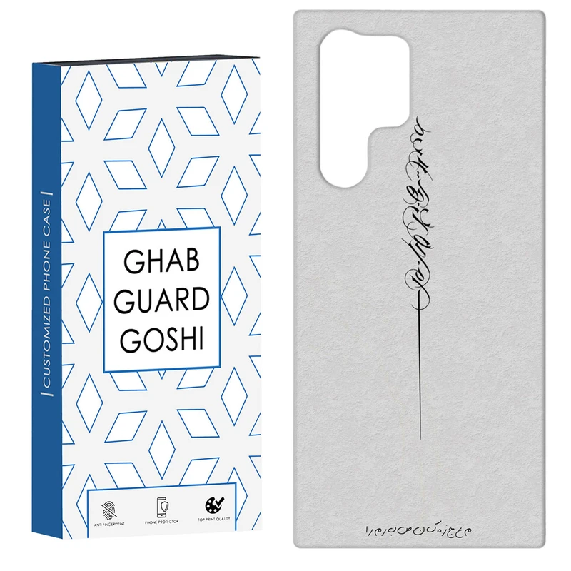 کاور قاب گارد گوشی طرح نوشته کد Dimo-159 مناسب برای گوشی موبایل سامسونگ Galaxy S22 ULTRA