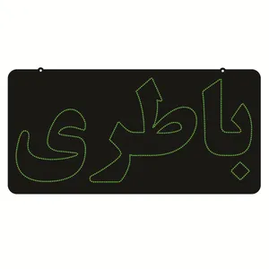 تابلو ال ای دی طرح باطری کد ۶۴۹