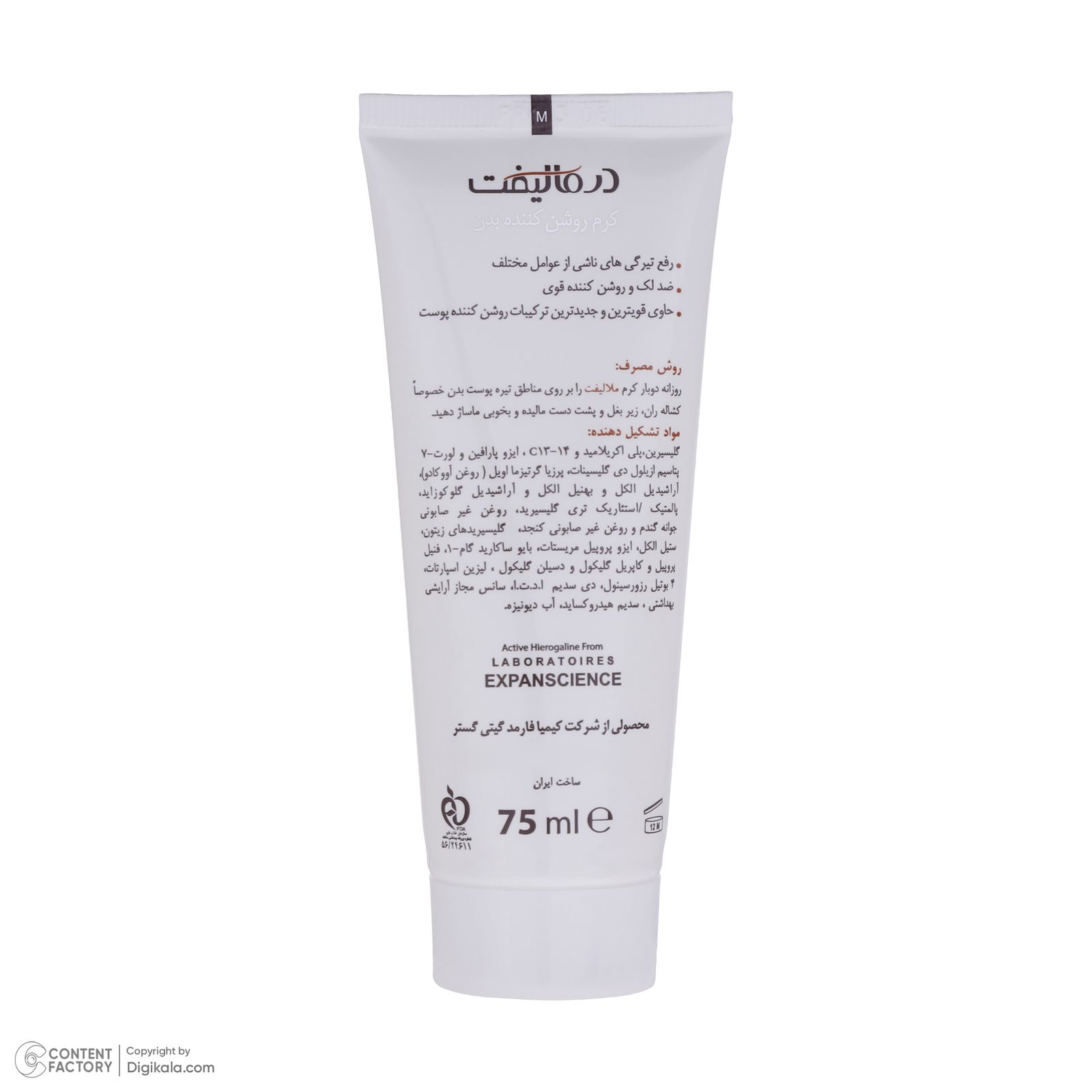 کرم روشن کننده بدن درمالیفت مدل Melalift حجم 75 میلی لیتر -  - 3
