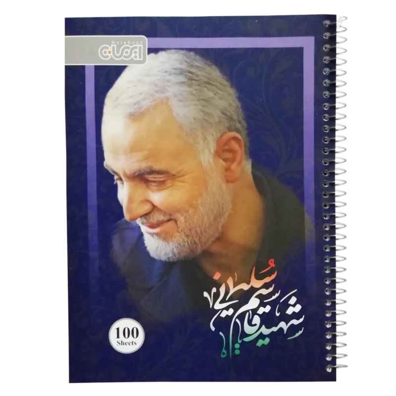 دفتر مشق 100 برگ ایمان طرح شهید حاج قاسم سلیمانی کد 01
