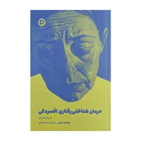 کتاب درمان شناختی-رفتاری افسردگی-کتاب کار اثر ویلیام ناوس ترجمه نازیلا سیدعلیخانی انتشارات مون