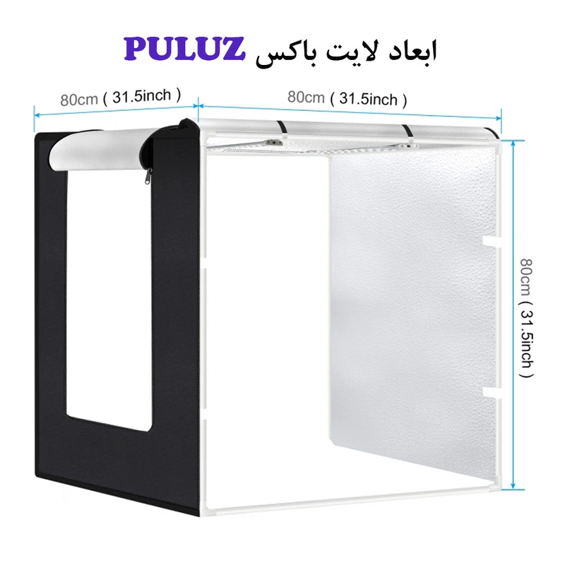 چادر عکاسی پلوز مدل Folding Portable 80W ابعاد 80x80 سانتی متر عکس شماره 6