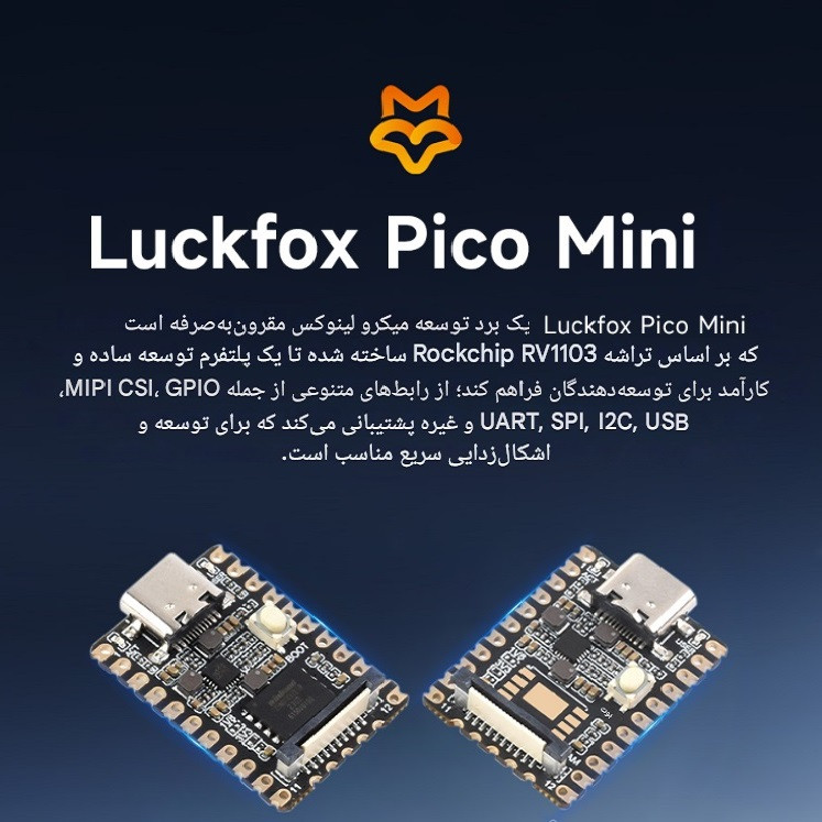 کامپیوتر کوچک مدل LuckFox Pico Mini a با پردازنده Cortex RV1103 حافظه بدون حافظه داخلی با ظرفیت بدون حافظه داخلی رم DDR2 با ظرفیت 64 مگابایت پردازنده گرافیکی Rockchip