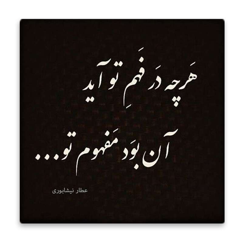 زیر لیوانی  مدل شعر کد    4629058_3200