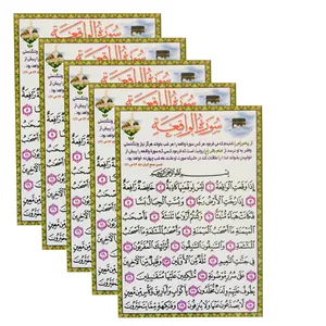 سوره واقعه کد 02 بسته 5 عددی