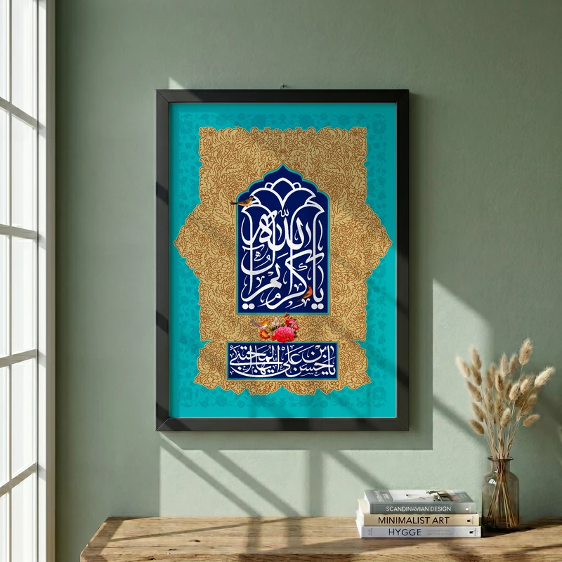تابلو طرح ولادت امام حسن مجتبی (ع) مدل G14994 فریم مشکی