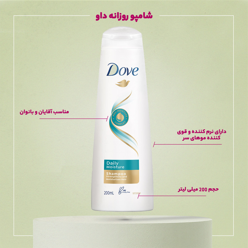شامپو مخصوص استفاده روزانه داو مدل Daily Moisture حجم 200 میلی لیتر
