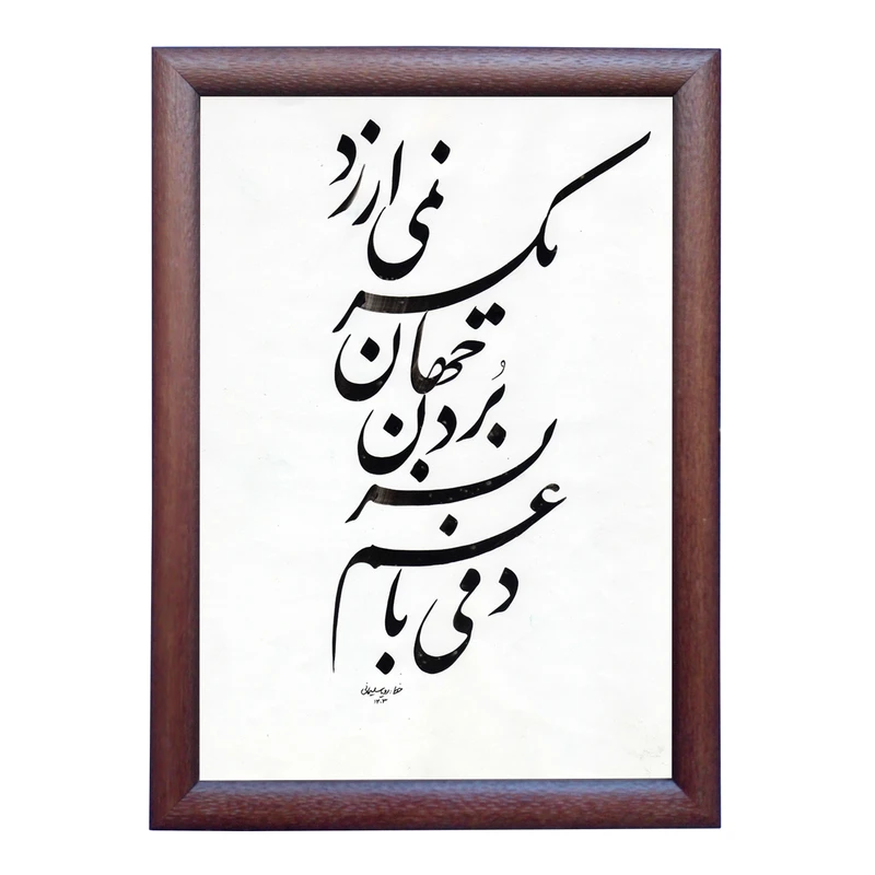 تابلو خطاطی به سبک نستعلیق طرح غزل حافظ کد NTK713