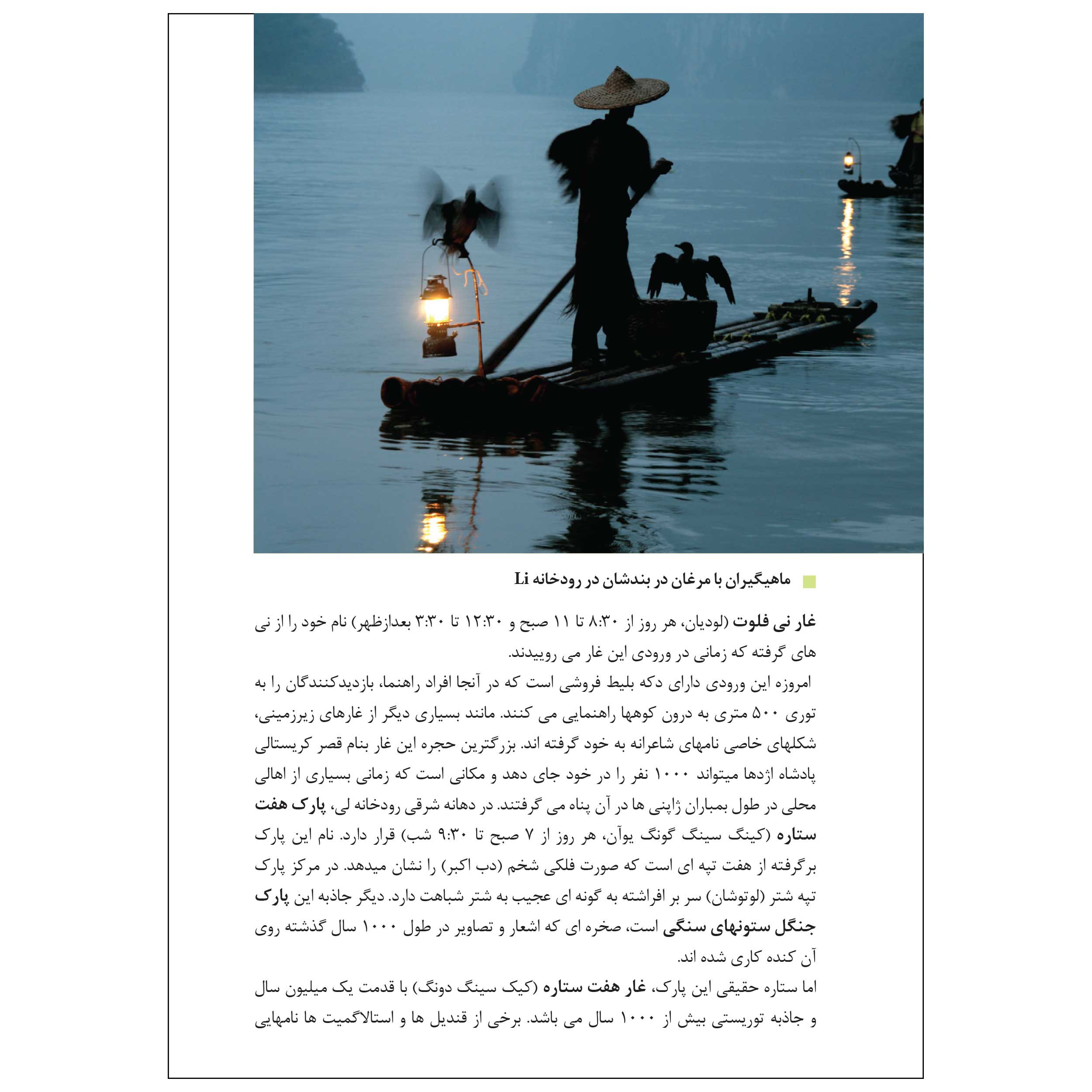 کتاب راهنمای سفر چین اثر وحید رضا اخباری انتشارات راهنمای سفر