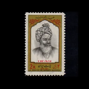 تمبر یادگاری مدل هزاره حکیم ناصر خسرو 1352