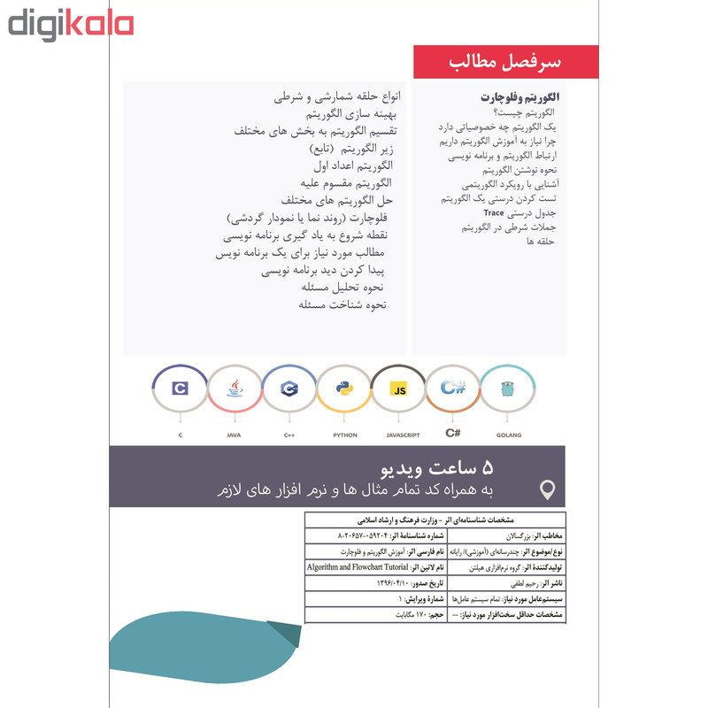 نرم افزار آموزش الگوریتم و فلوچارت نشر هیلتن