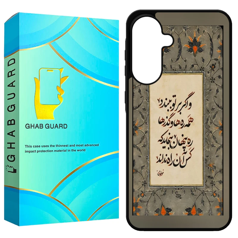 کاور قاب گارد طرح شعر مولوی مدل GA56 مناسب برای گوشی موبایل سامسونگ Galaxy A56