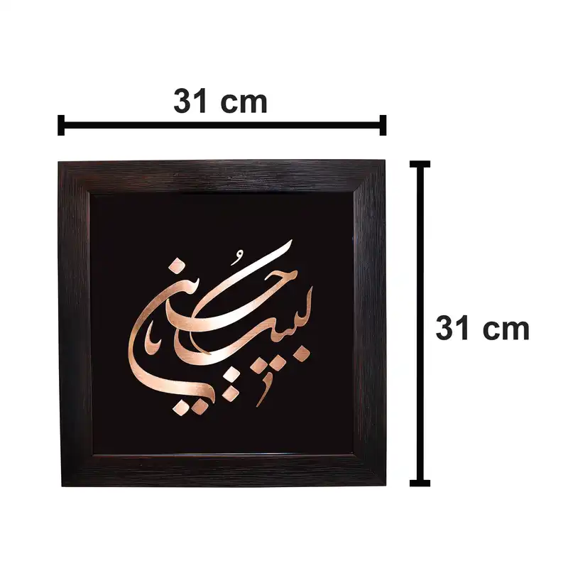 تابلو معرق مسی طرح یا لبیک یا حسین ع کد 30p30