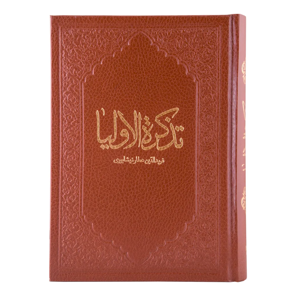 کتاب تذکره الاولیا اثر عطار نیشابوری انتشارات کومه