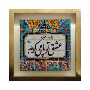 تابلو کاشی طرح شعر مولوی مدل QT 1001