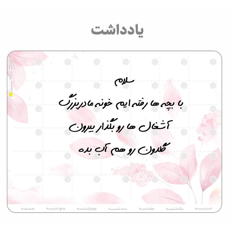 تخته وایت برد عرش دیس مدل پلنر یخچالی کد 18 سایز 30x40 سانتی متر به همراه ماژیک