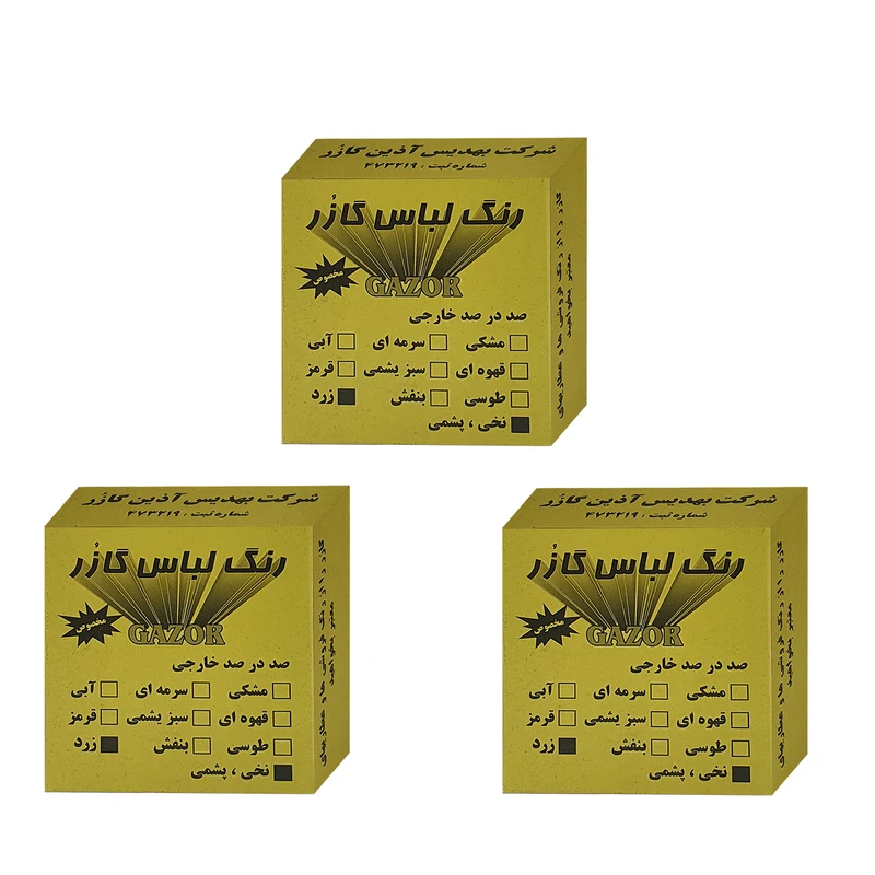 رنگ لباس زرد گازر مدل GR وزن 10 گرم مجموعه سه عددی