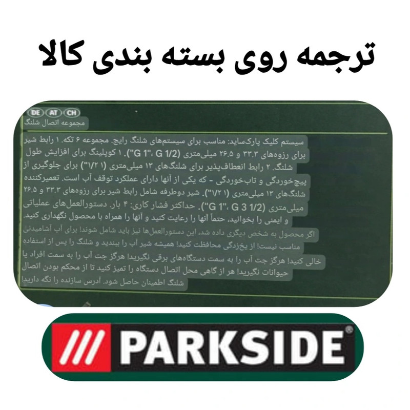 رابط شلنگ پارکساید مدل PA 19896541 مجموعه 6 عددی
