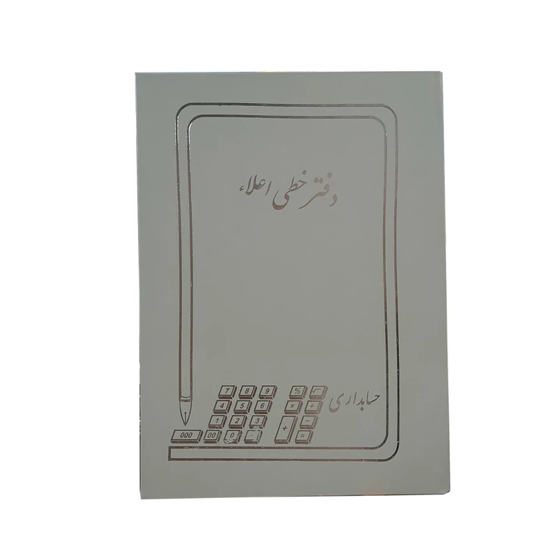 دفتر حسابداری مدل خطی کد B200