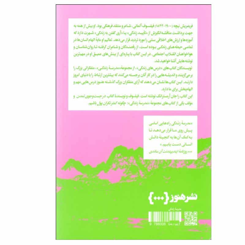 کتاب درس‌ های نیچه برای زندگی اثر جان آرمسترانگ نشر هنوز