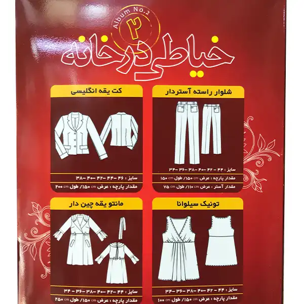 الگو خیاطی کاچیران مدل خیاطی در خانه 2