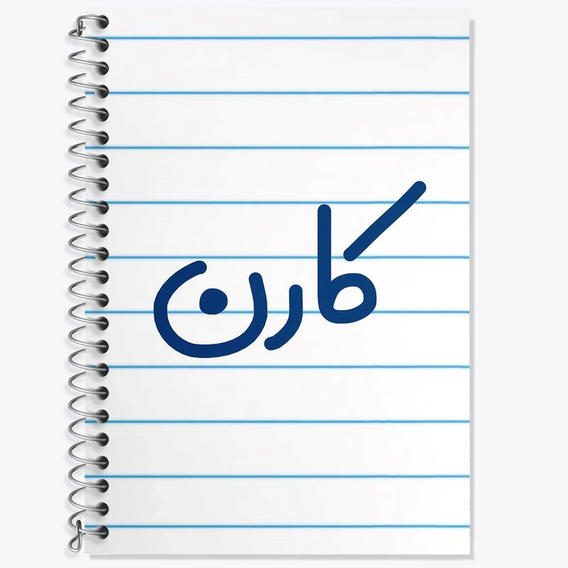 دفتر زبان 50 برگ خندالو مدل سه خط طرح کارن کد 6795