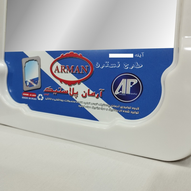 آینه سرویس بهداشتی آرمان پلاستیک طرح نسترن کد 1