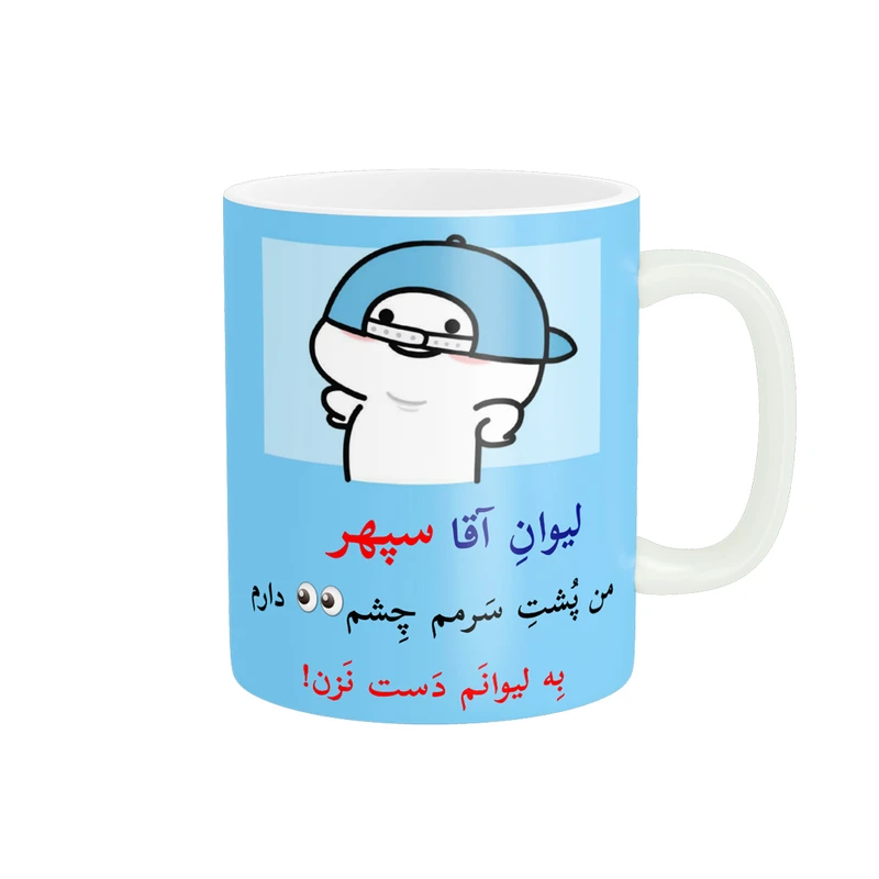 ماگ ناریکو طرح پسرانه مدل اسم شخصی اسم سپهر کد 10