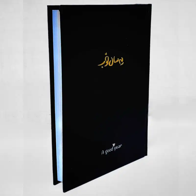 سالنامه سال 1403 مدل یه سال خوب