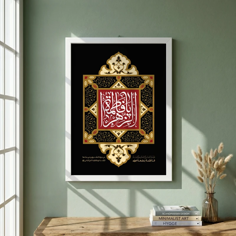 تابلو طرح یا حضرت فاطمه (س) مدل G15603 فریم سفید