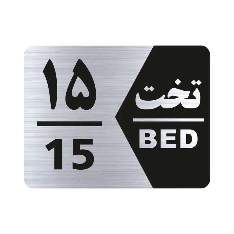 تابلو راهنما طرح شماره تخت مدل NS1615