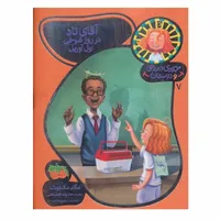 کتاب جودی دمدمی و دوستان 7 اثر مگان مک دونالد نشر افق