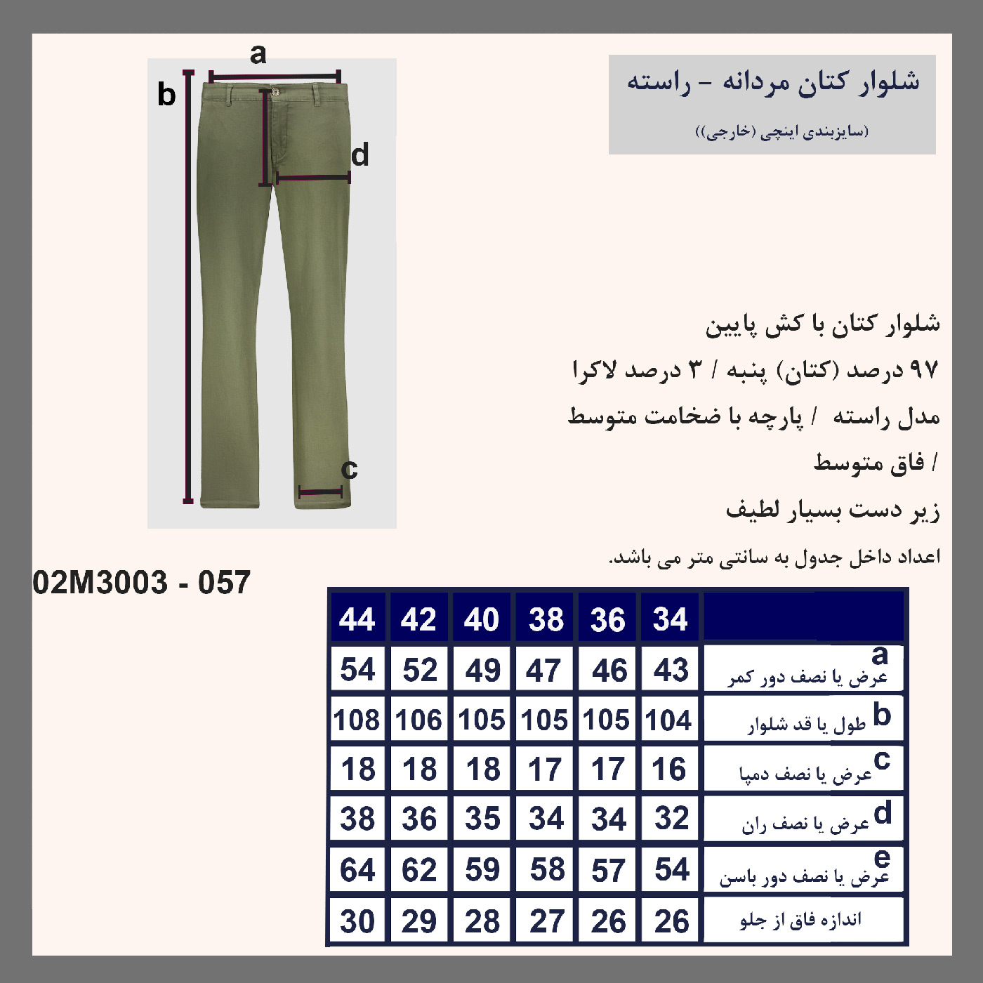 شلوار مردانه پاتن جامه مدل راسته 101221020057122 رنگ نخودی