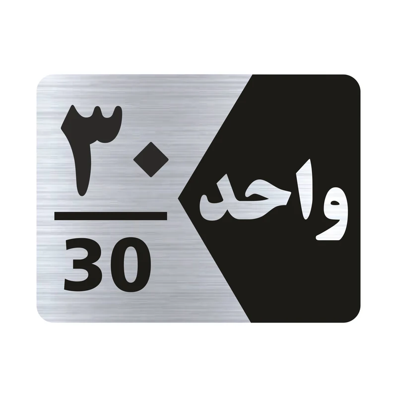 تابلو راهنما طرح شماره واحد مدل NS330